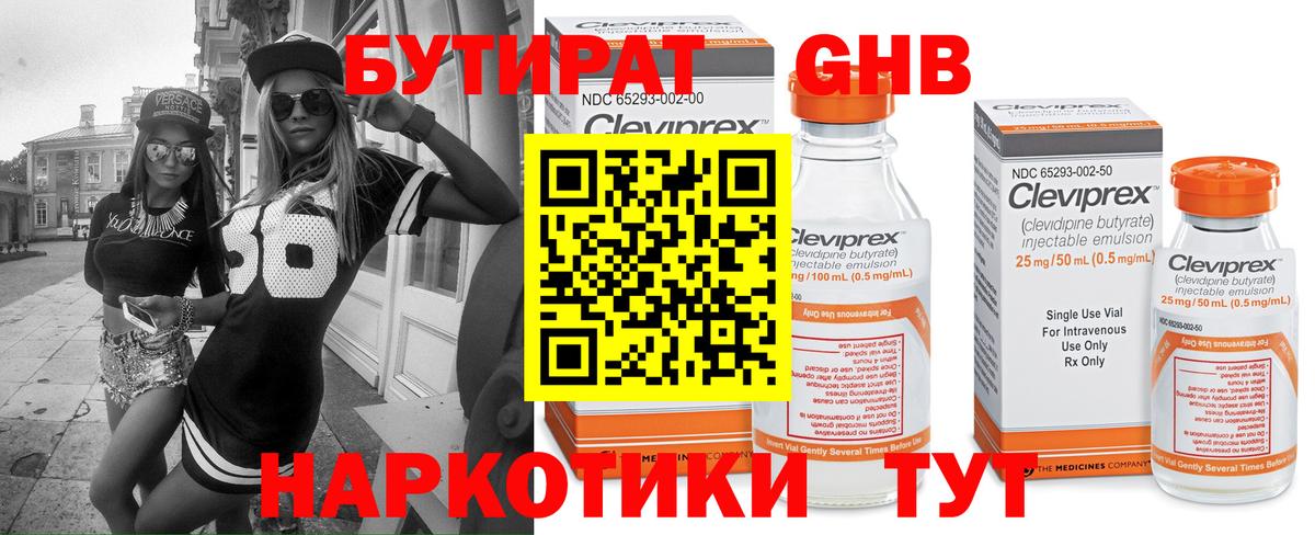 БУТИРАТ бутандиол Борзя