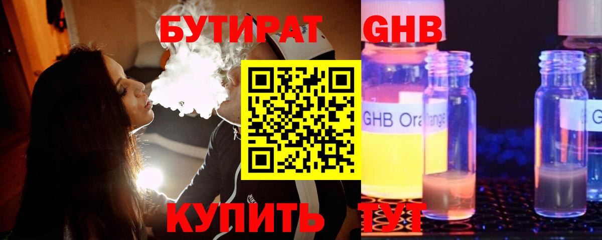 БУТИРАТ бутик  Вход с VPN  БУТИРАТ  Борзя 