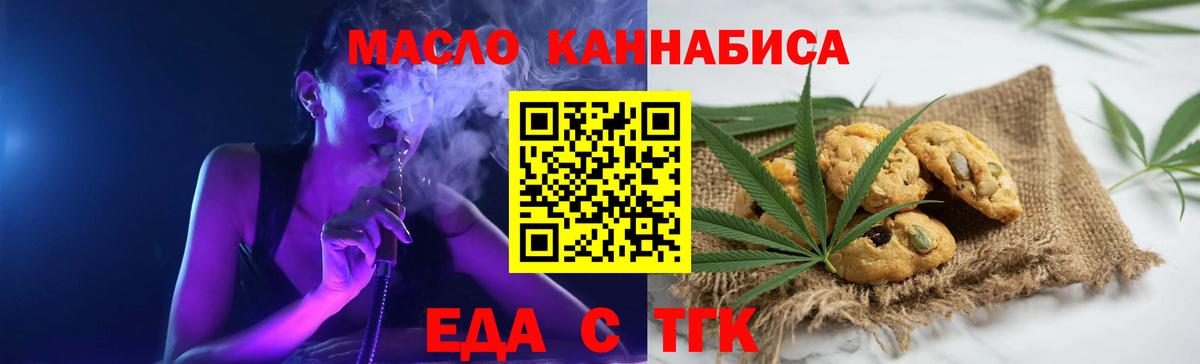 Печенье с ТГК конопля  Вход с VPN  Борзя 