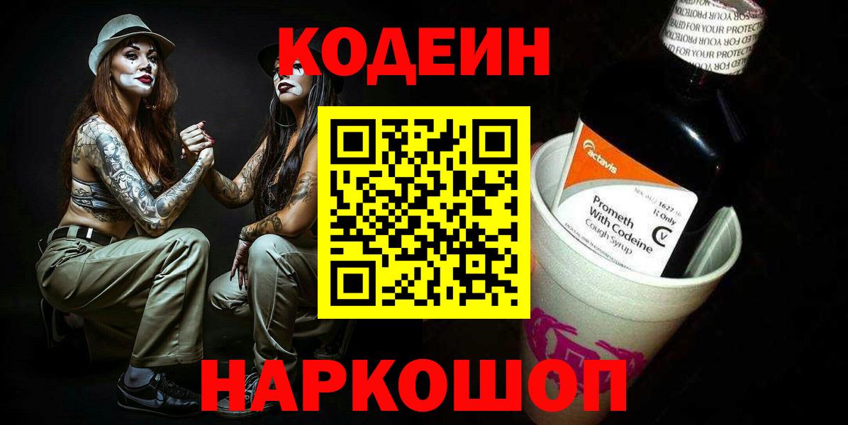 Кодеиновый сироп Lean напиток Lean (лин) Борзя