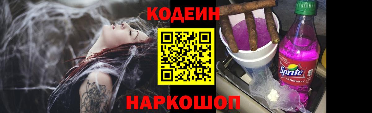 Кодеиновый сироп Lean напиток Lean (лин)  Вход с VPN  Борзя 