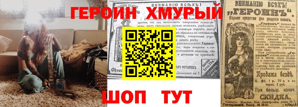 ГЕРОИН хмурый  Вход с VPN  Борзя 
